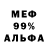 МЕФ мука Joe Iler