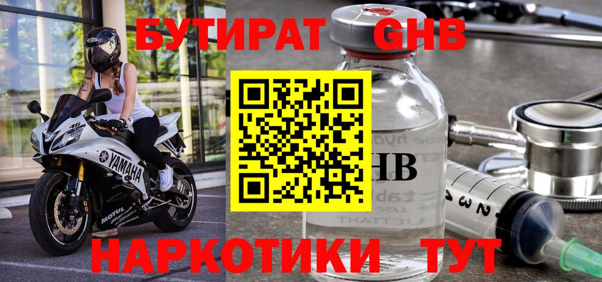 Бутират бутандиол Павловский Посад