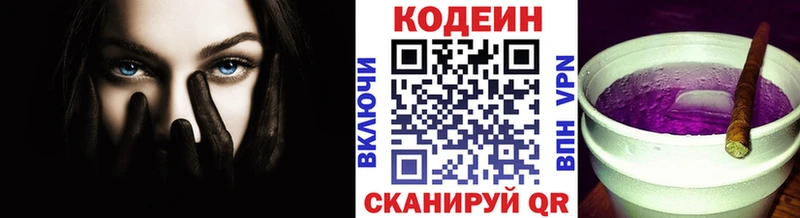 Codein Purple Drank Павловский Посад