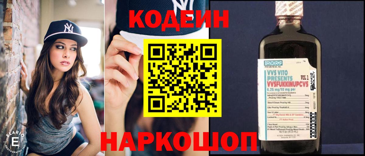 Кодеиновый сироп Lean Purple Drank  Вход с VPN  Павловский Посад  Кодеин напиток Lean (лин) 