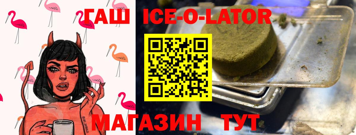 ГАШИШ Premium  Вход с VPN  Павловский Посад  Гашиш Ice-O-Lator 