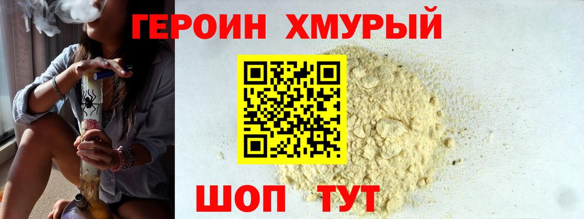 Героин хмурый  ГЕРОИН  Павловский Посад  Вход с VPN 