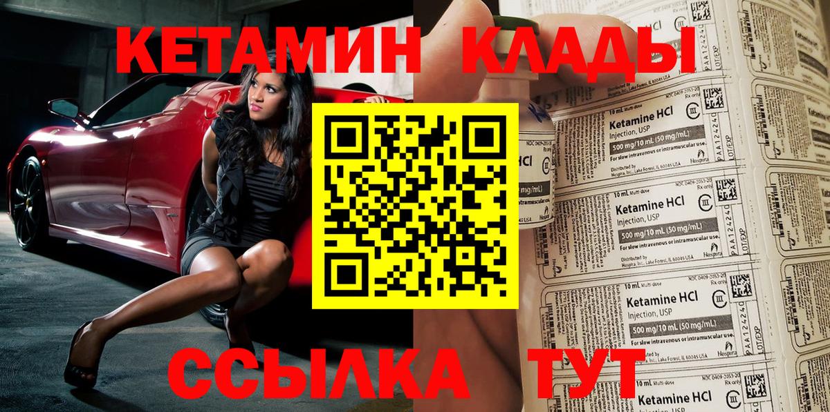 Кетамин VHQ  Вход с VPN  Павловский Посад 