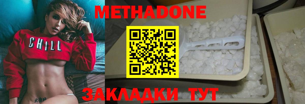 Метадон methadone  МЕТАДОН кристалл  Павловский Посад  Вход с VPN 